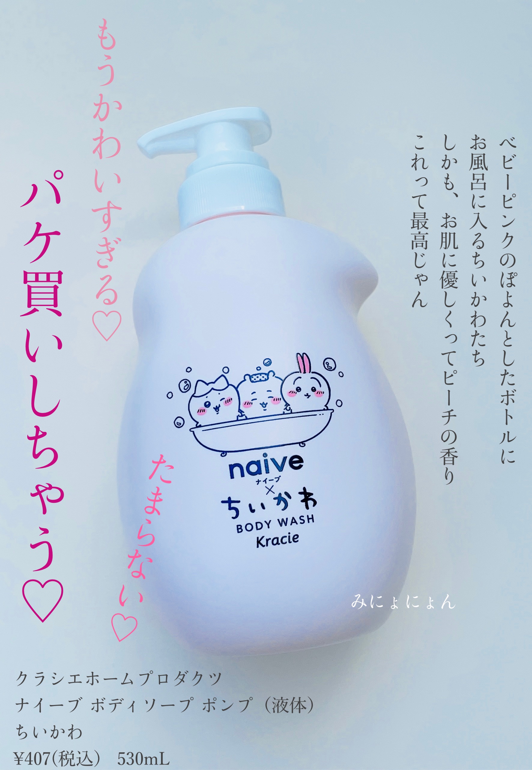 ボディソープ(桃の葉エキス配合) 530ml/ナイーブ/ボディソープを使ったクチコミ（1枚目）