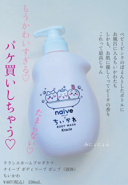 ボディソープ(桃の葉エキス配合)/ナイーブ/ボディソープを使ったクチコミ(1枚目)