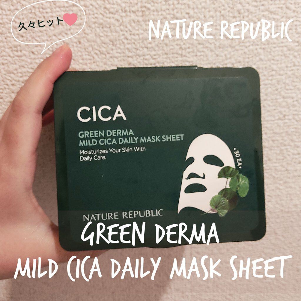 グリーンダーマCICA デイリーシートマスク/ネイチャーリパブリック/シートマスク・パックを使ったクチコミ（1枚目）
