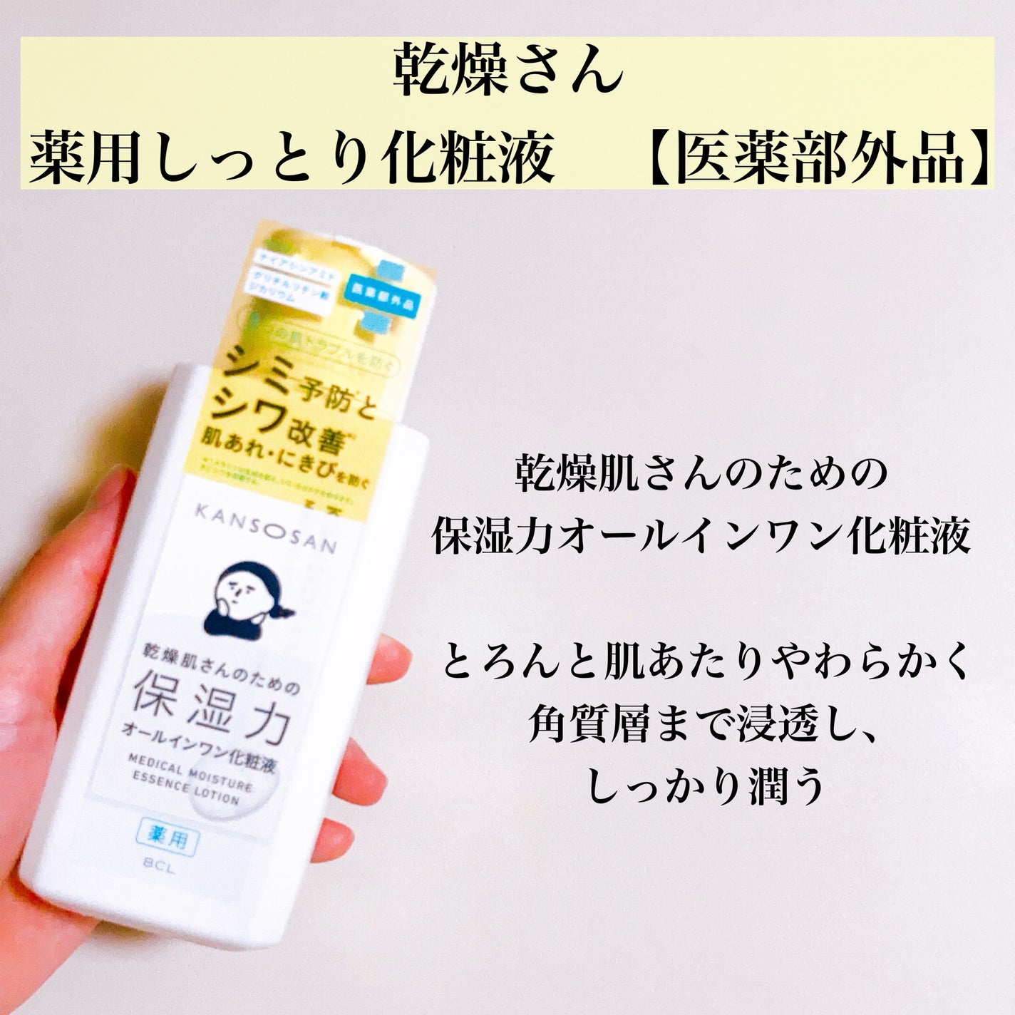 乾燥さん 薬用しっとり化粧液【医薬部外品】/乾燥さん/オールインワン化粧品を使ったクチコミ(3枚目)