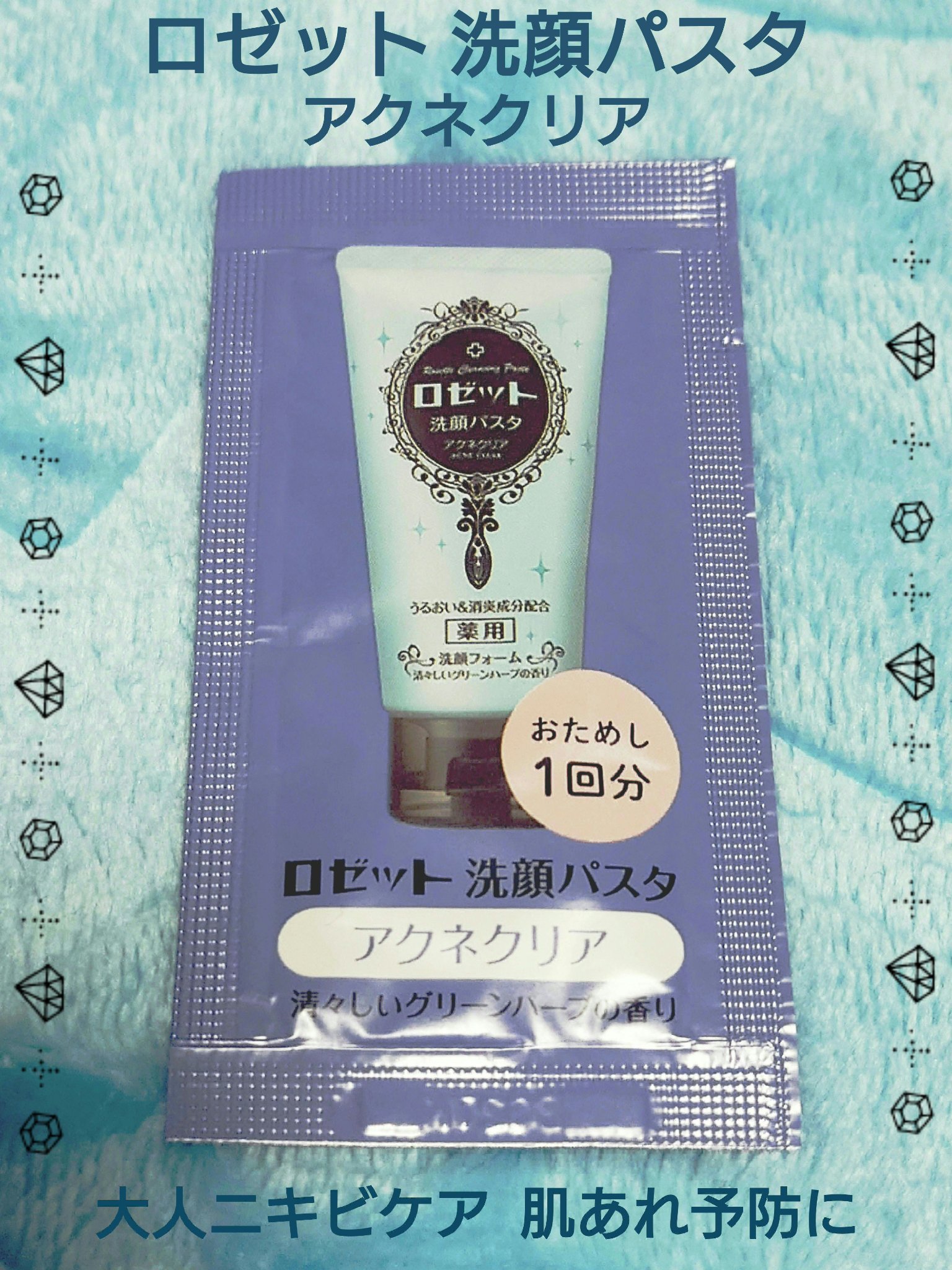 ロゼット洗顔パスタ アクネクリア/ロゼット/洗顔フォームを使ったクチコミ（1枚目）