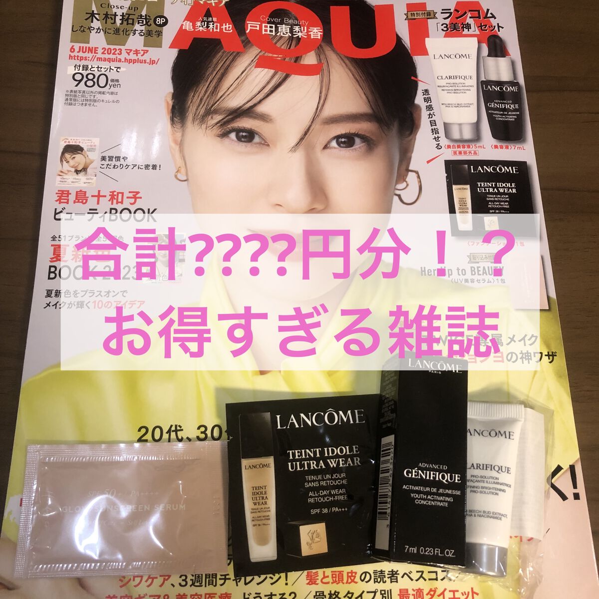 MAQUIA 2023年6月号/MAQUIA/雑誌を使ったクチコミ（1枚目）