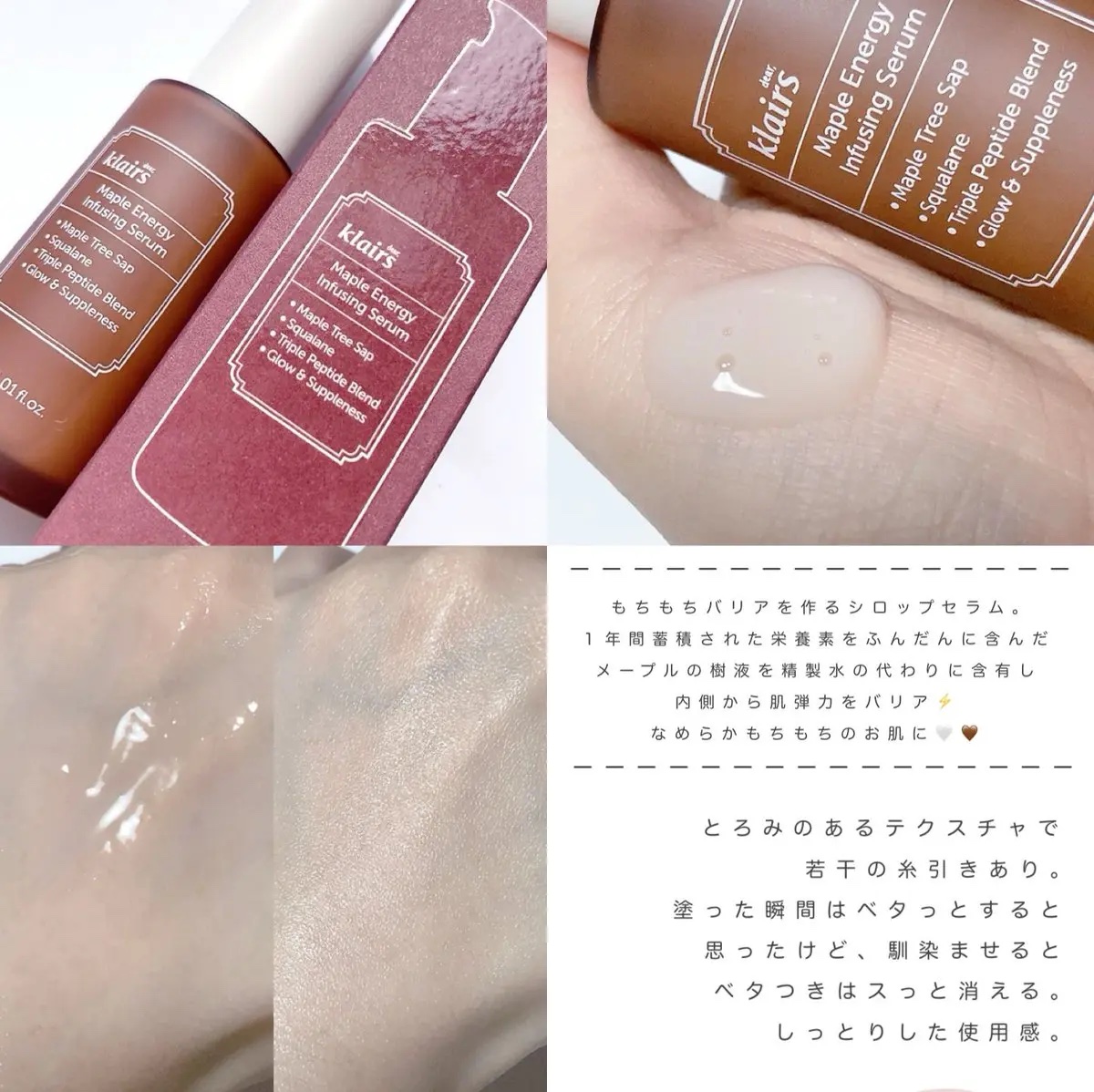 メープルエナジーインフュージングセラム/Klairs/美容液を使ったクチコミ（2枚目）