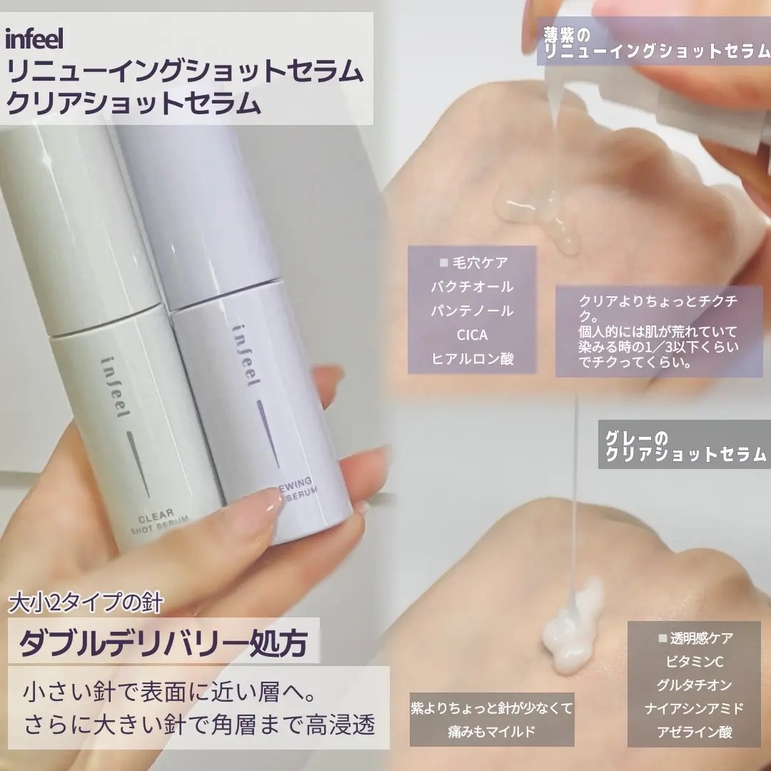 infeel リニューイングショットセラム[美容液]/Rz+ by ROSETTE/美容液を使ったクチコミ（2枚目）
