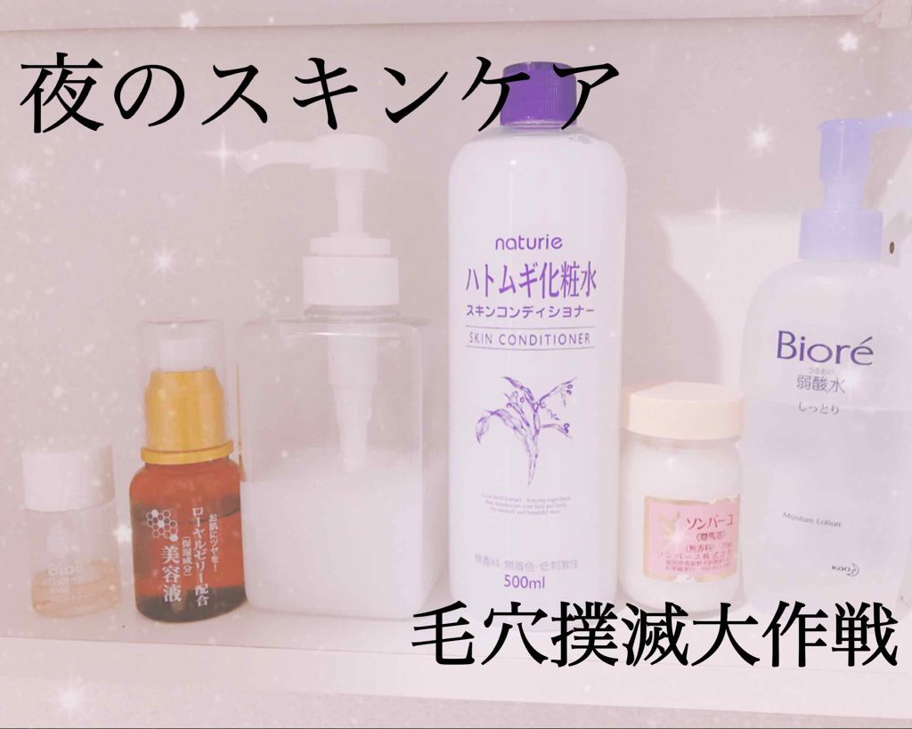 ハトムギ保湿ジェル(ナチュリエ スキンコンディショニングジェル)/ナチュリエ/美容液を使ったクチコミ(1枚目)