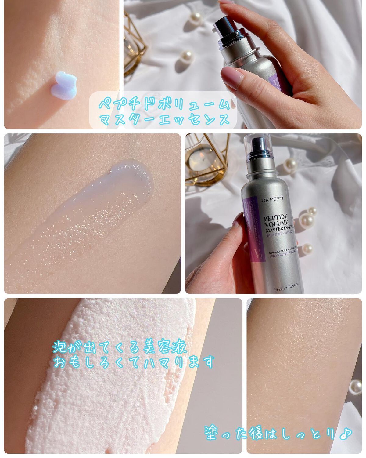 ペプチド ボリューム マスター エッセンス/DR.PEPTI/美容液を使ったクチコミ(4枚目)