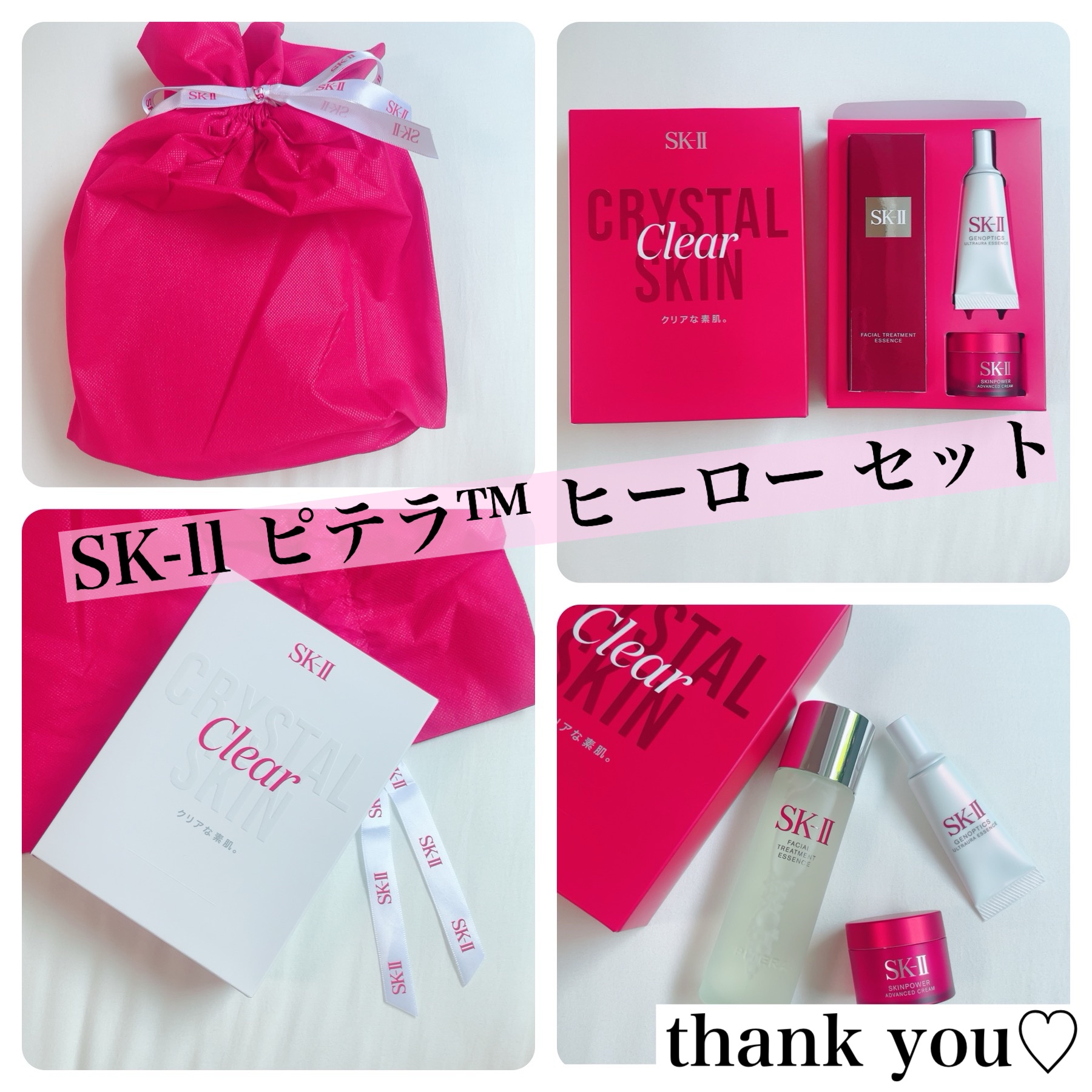 SK-II CRYSTAL CLEAR SKIN ギフトボックス