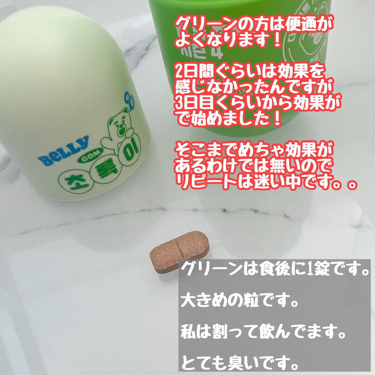 アフターグリーンライト/grn+/ボディサプリメントを使ったクチコミ（3枚目）