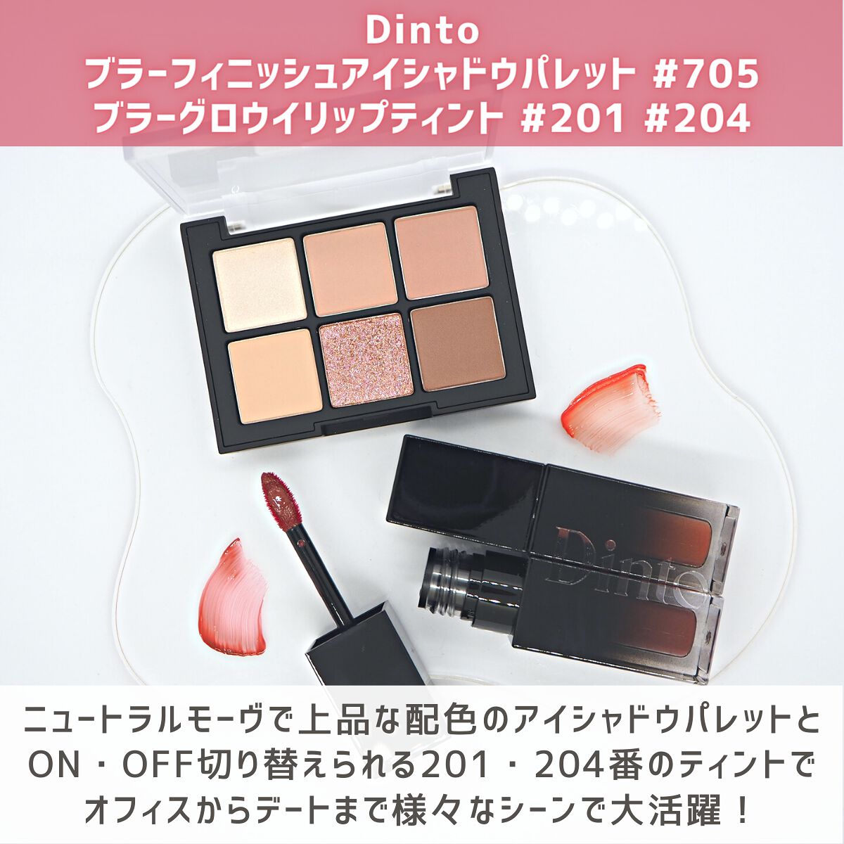 ブラーフィニシュシャドウパレット/Dinto/アイシャドウパレットを使ったクチコミ(2枚目)