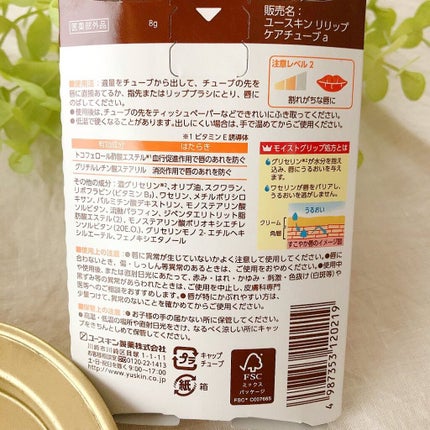 ユースキン リリップケアチューブ/ユースキン リリップ/リップクリームを使ったクチコミ(3枚目)