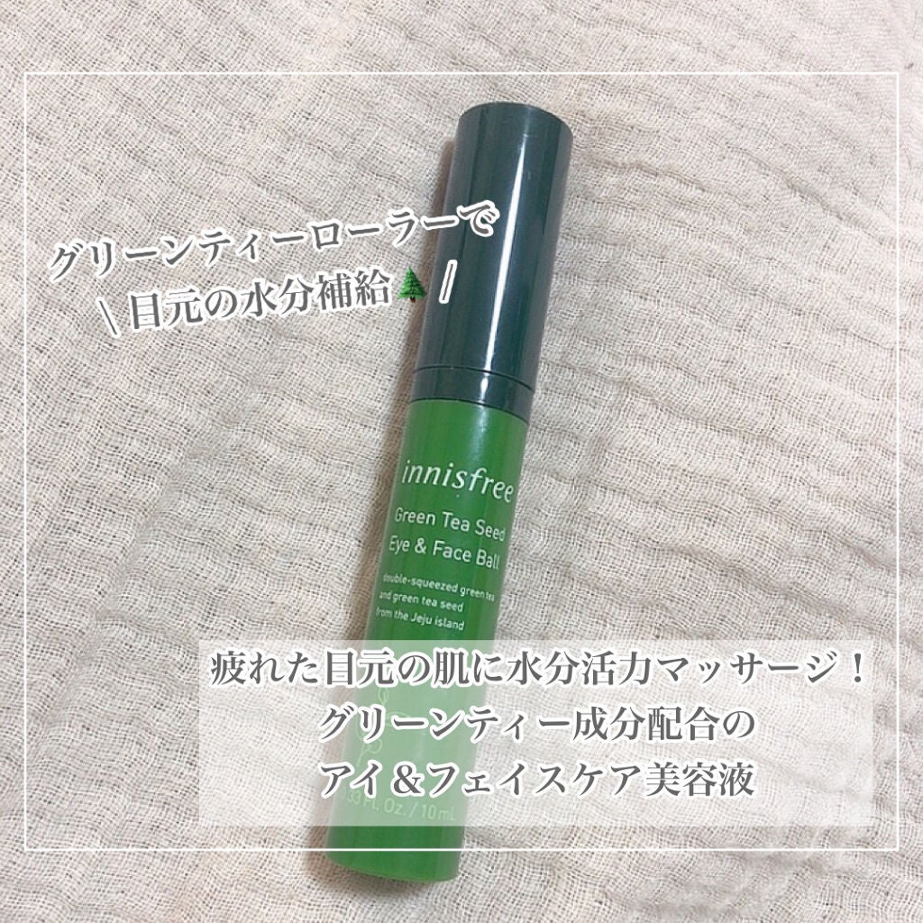 グリーンティーシード アイ&フェイスボール/innisfree/美容液を使ったクチコミ(2枚目)
