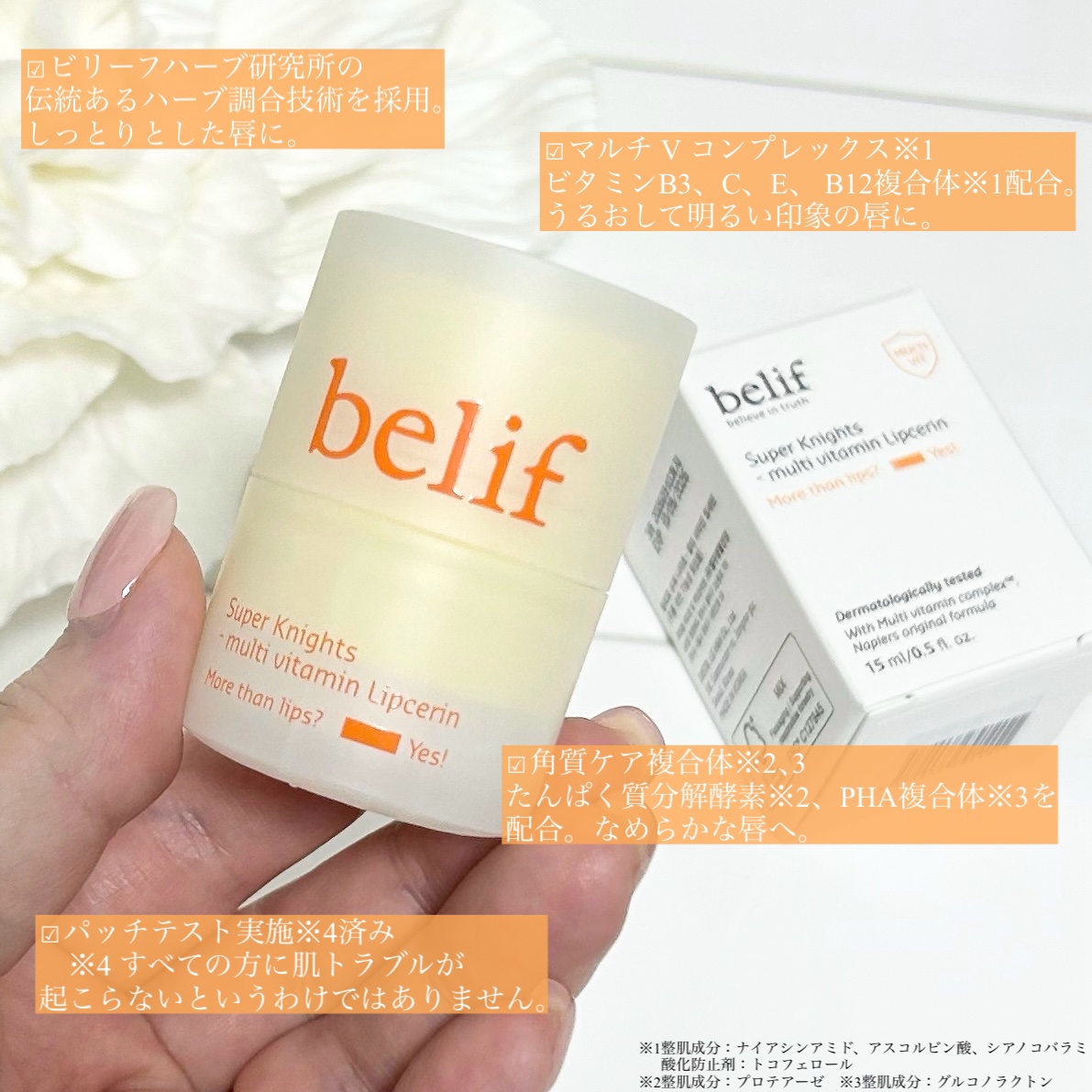 スーパーナイツ マルチ Ｖ リップセリン /belif/リップクリームを使ったクチコミ（2枚目）