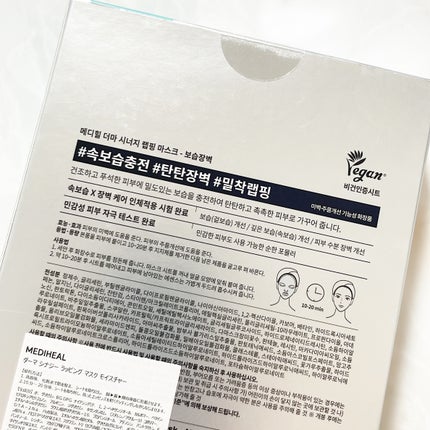 ダーマシナジー ラッピング マスク モイスチャー/MEDIHEAL/シートマスク・パックを使ったクチコミ(2枚目)