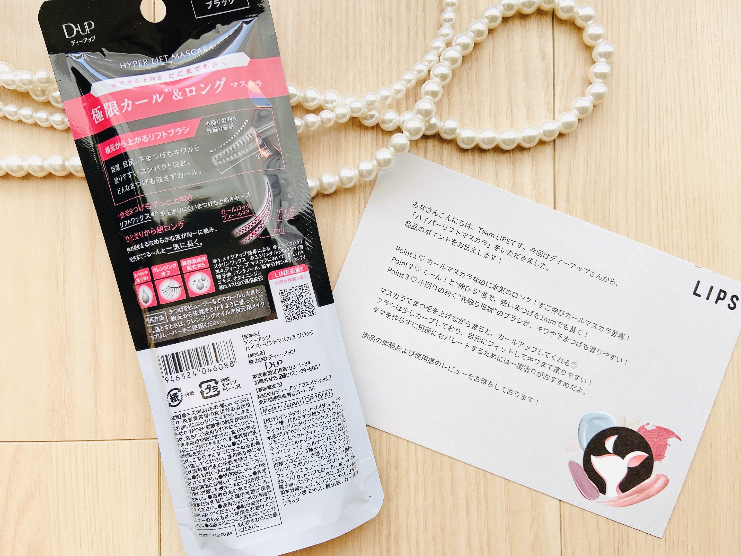ハイパーリフトマスカラ/D-UP/マスカラを使ったクチコミ（3枚目）