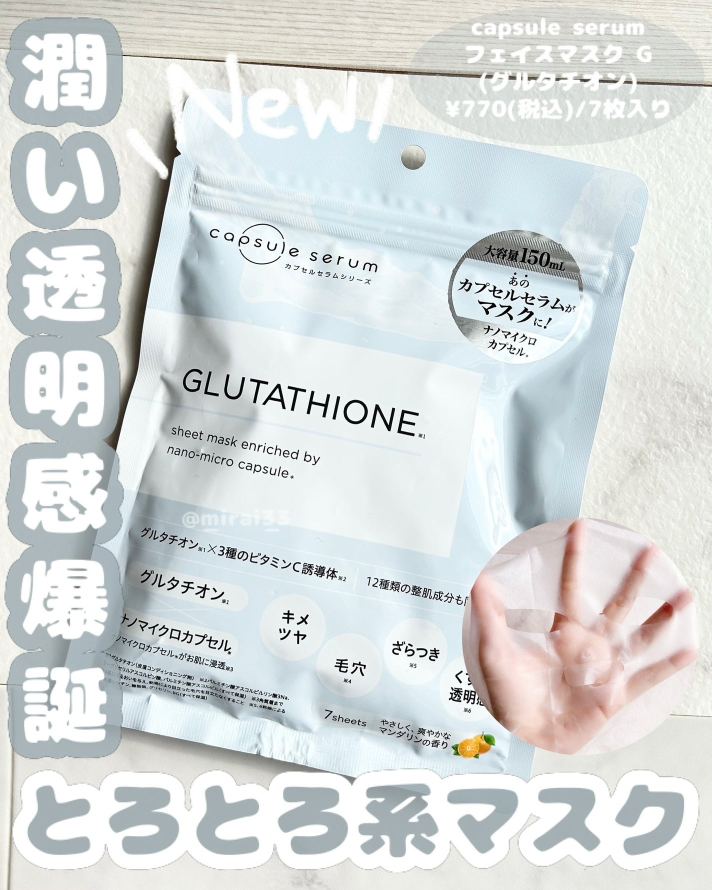 CPフェイスマスク G/カプセルセラム/シートマスク・パックを使ったクチコミ(1枚目)