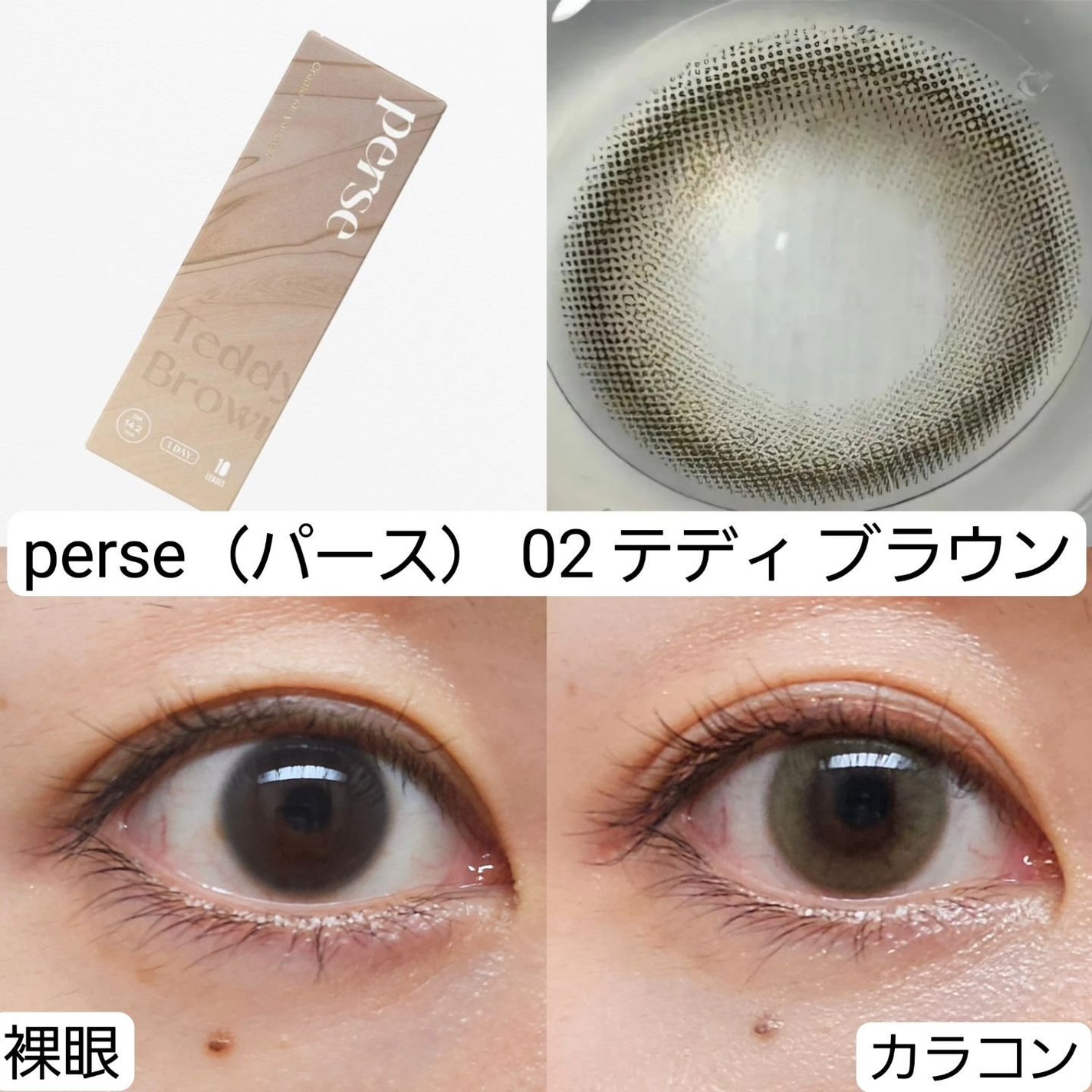 perse 1day/perse/ワンデー(1DAY)カラコンを使ったクチコミ(4枚目)