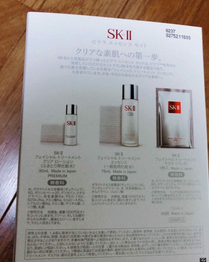 SK-II ピテラ エッセンス セット/SK-II/スキンケアキットを使ったクチコミ(2枚目)