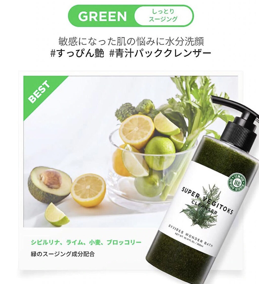 スーパーベジトックスクレンザー/WONDER BATH/クレンジングジェルを使ったクチコミ（2枚目）