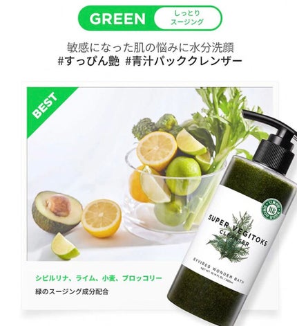 スーパーベジトックスクレンザー/WONDER BATH/クレンジングジェルを使ったクチコミ(2枚目)