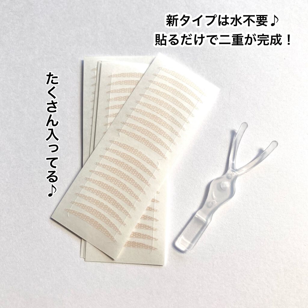 2Wayアイテープ/Eye Catching  Beauty/二重まぶた用アイテムを使ったクチコミ(5枚目)