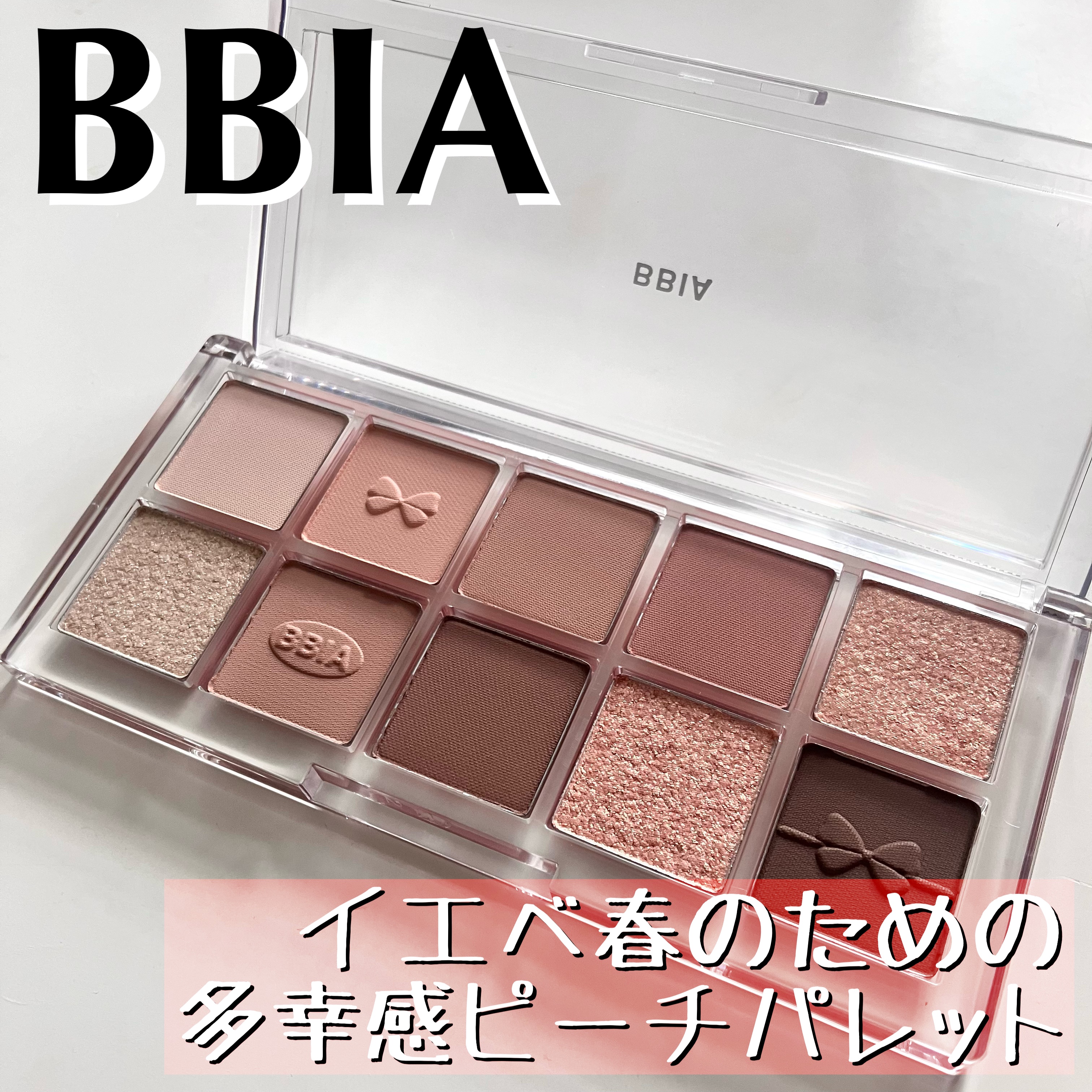 エッセンシャルアイパレット/BBIA/マルチパレットを使ったクチコミ（1枚目）