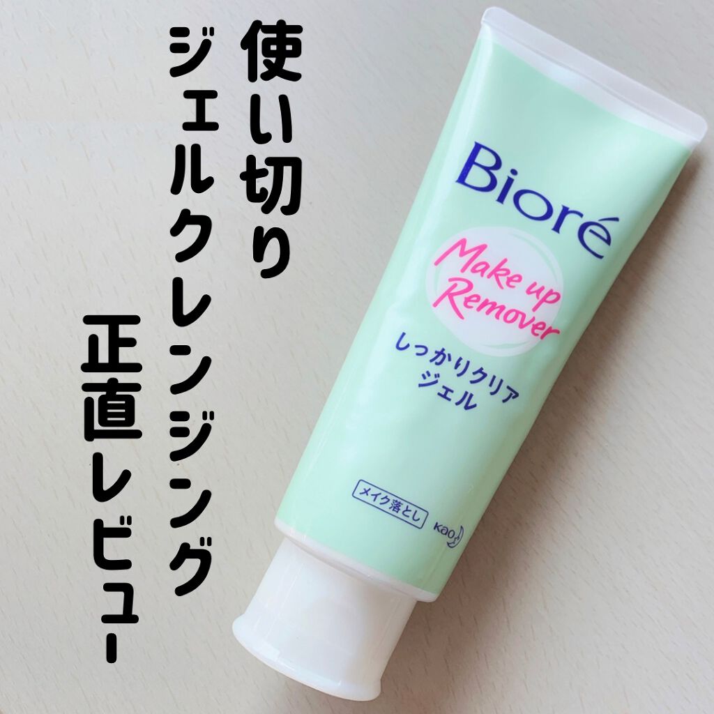 しっかりクリアジェル 170g/ビオレ/クレンジングジェルを使ったクチコミ（1枚目）