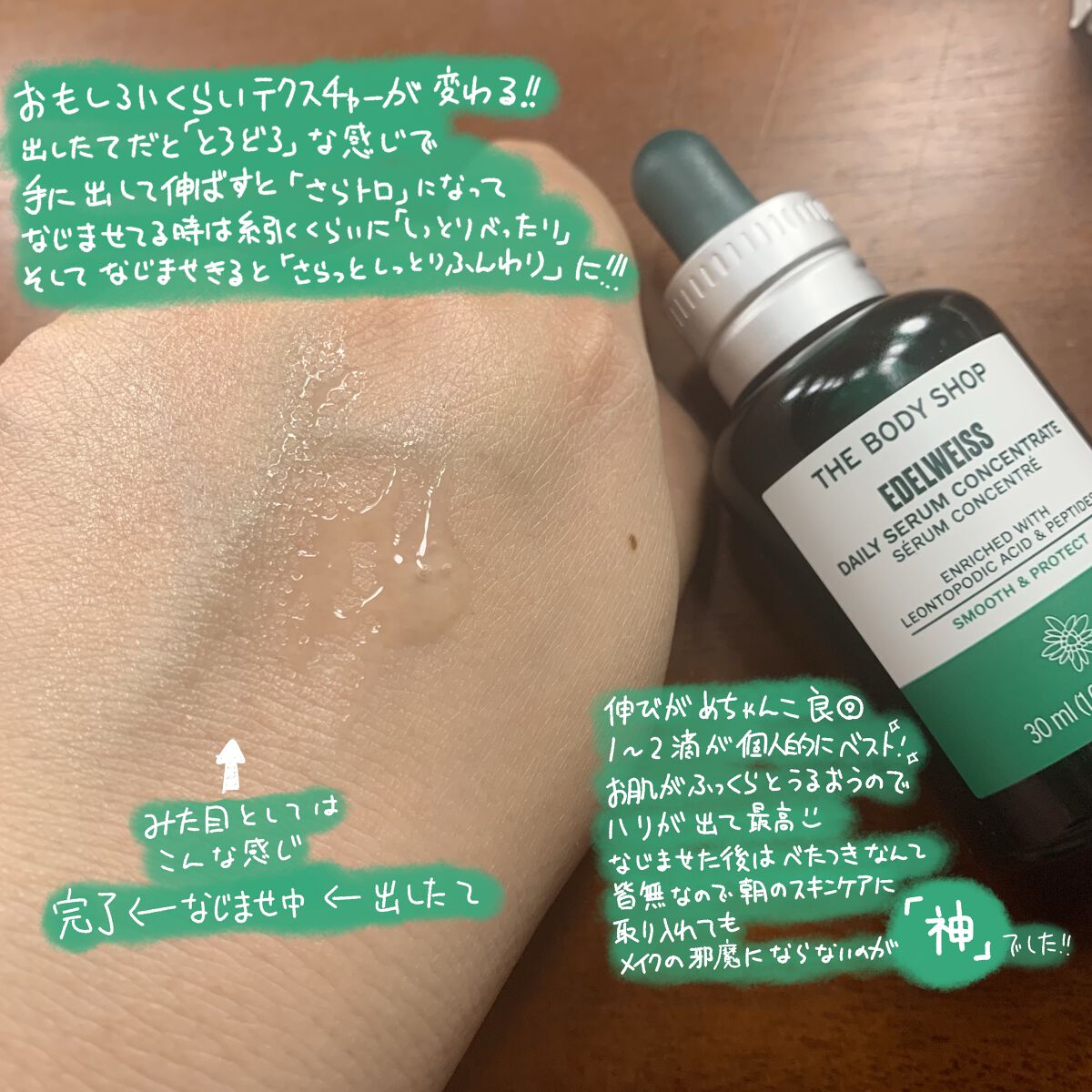 EDW コンセントレート セラム/THE BODY SHOP/美容液を使ったクチコミ（3枚目）