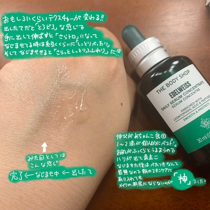 EDW コンセントレート セラム/THE BODY SHOP/美容液を使ったクチコミ(3枚目)