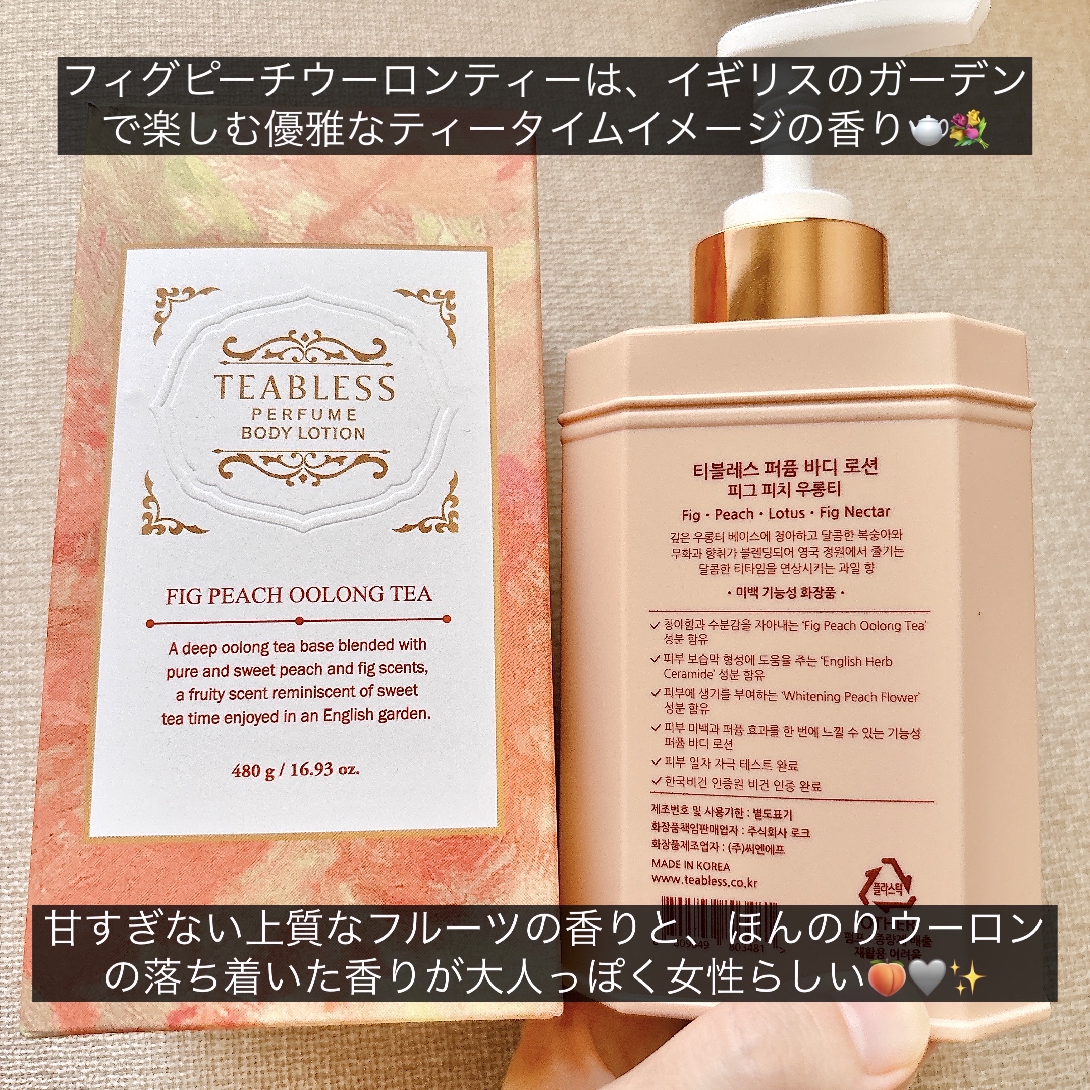 パフュームボディローション フィグピーチウーロンティー/TEABLESS/ボディローションを使ったクチコミ（3枚目）