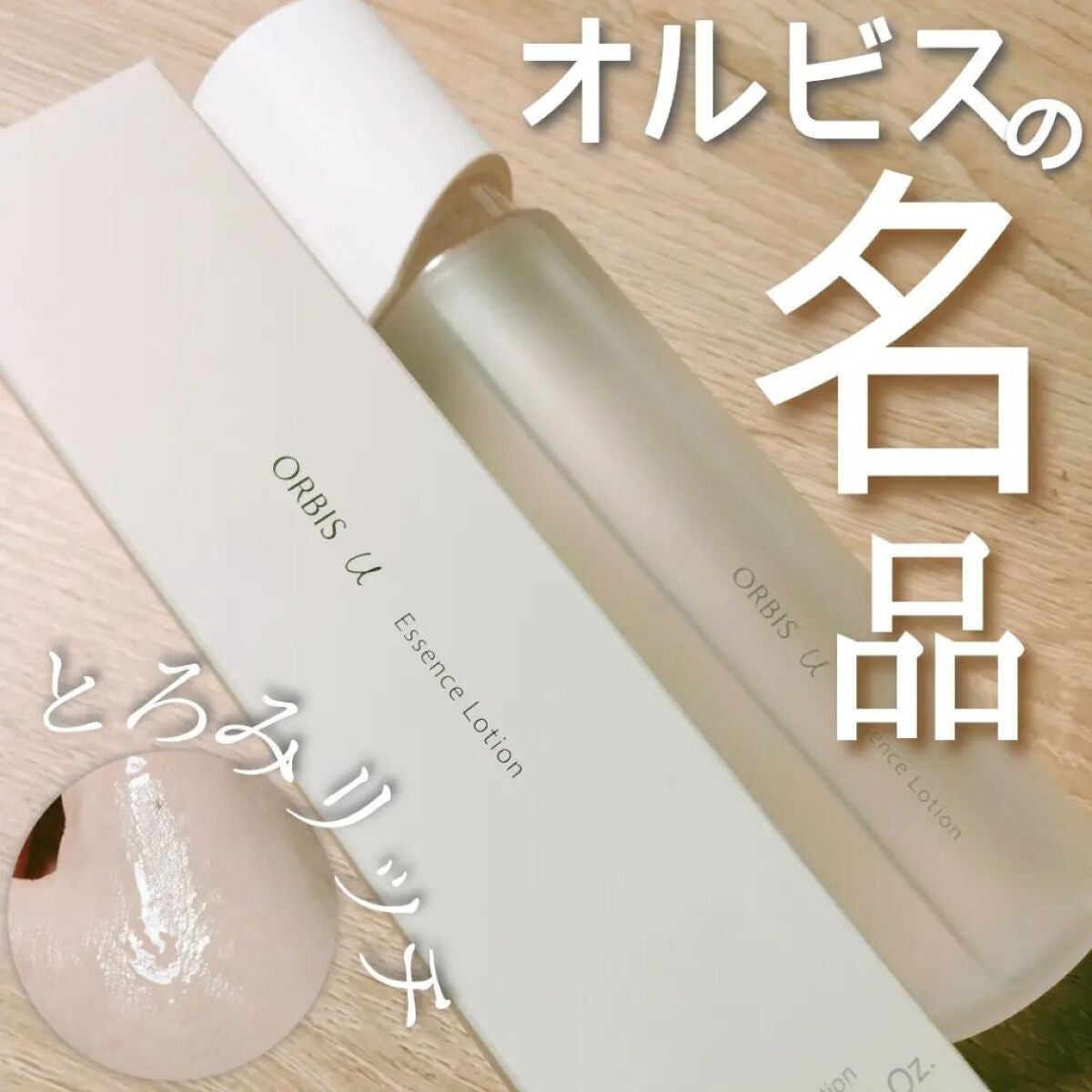 オルビスユー エッセンスローション /オルビス/化粧水を使ったクチコミ(1枚目)