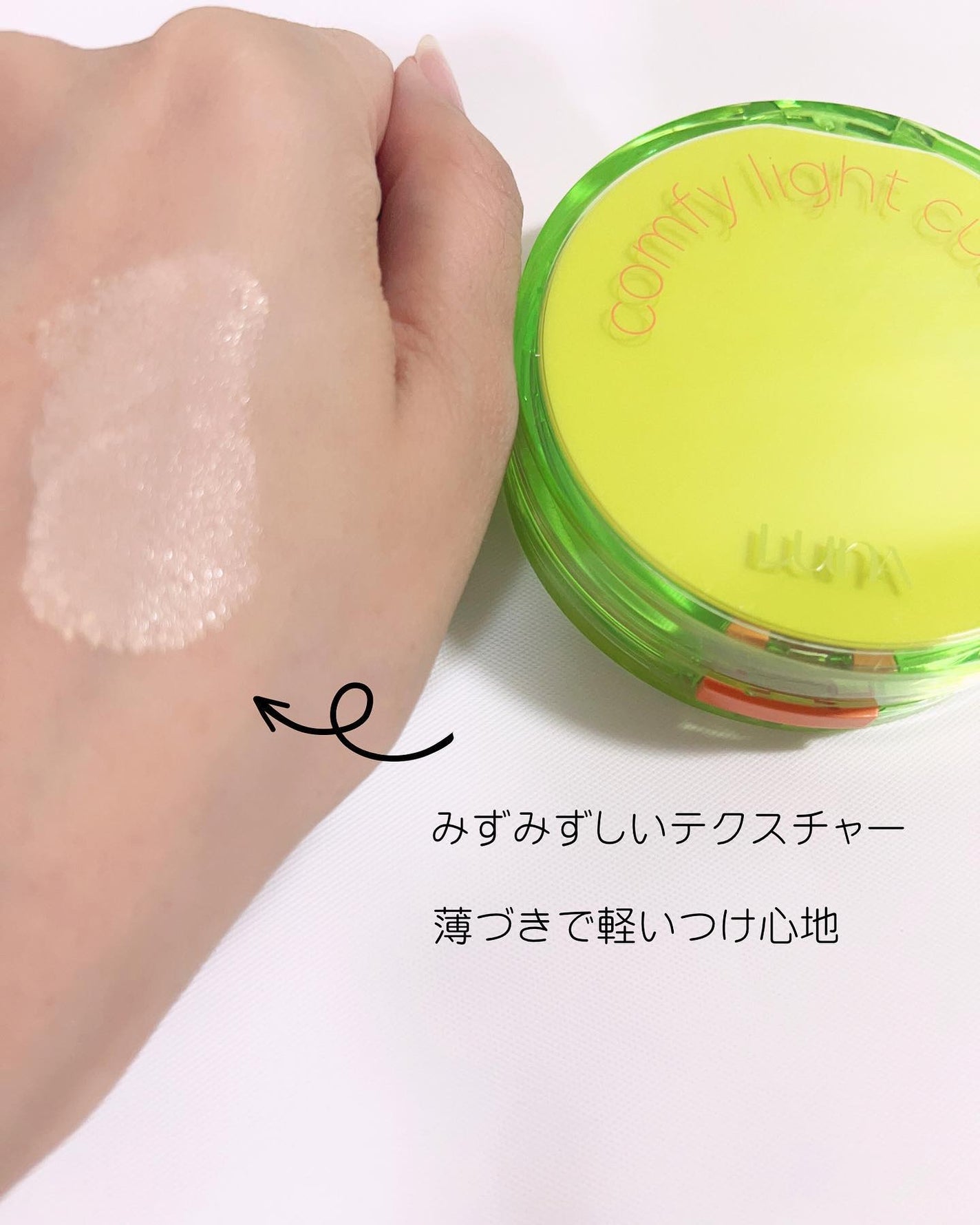 コンフィーライトクッション/LUNA/クッションファンデーションを使ったクチコミ(4枚目)