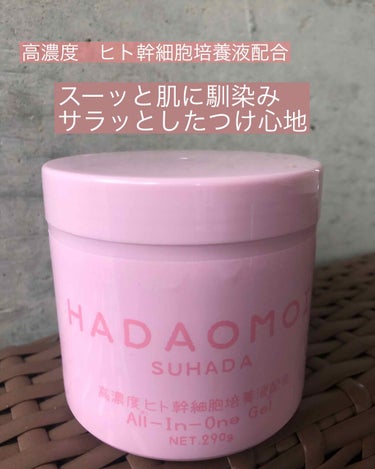 ヒト幹細胞培養液配合オールインワンゲル/HADAOMOI/オールインワン化粧品を使ったクチコミ（1枚目）