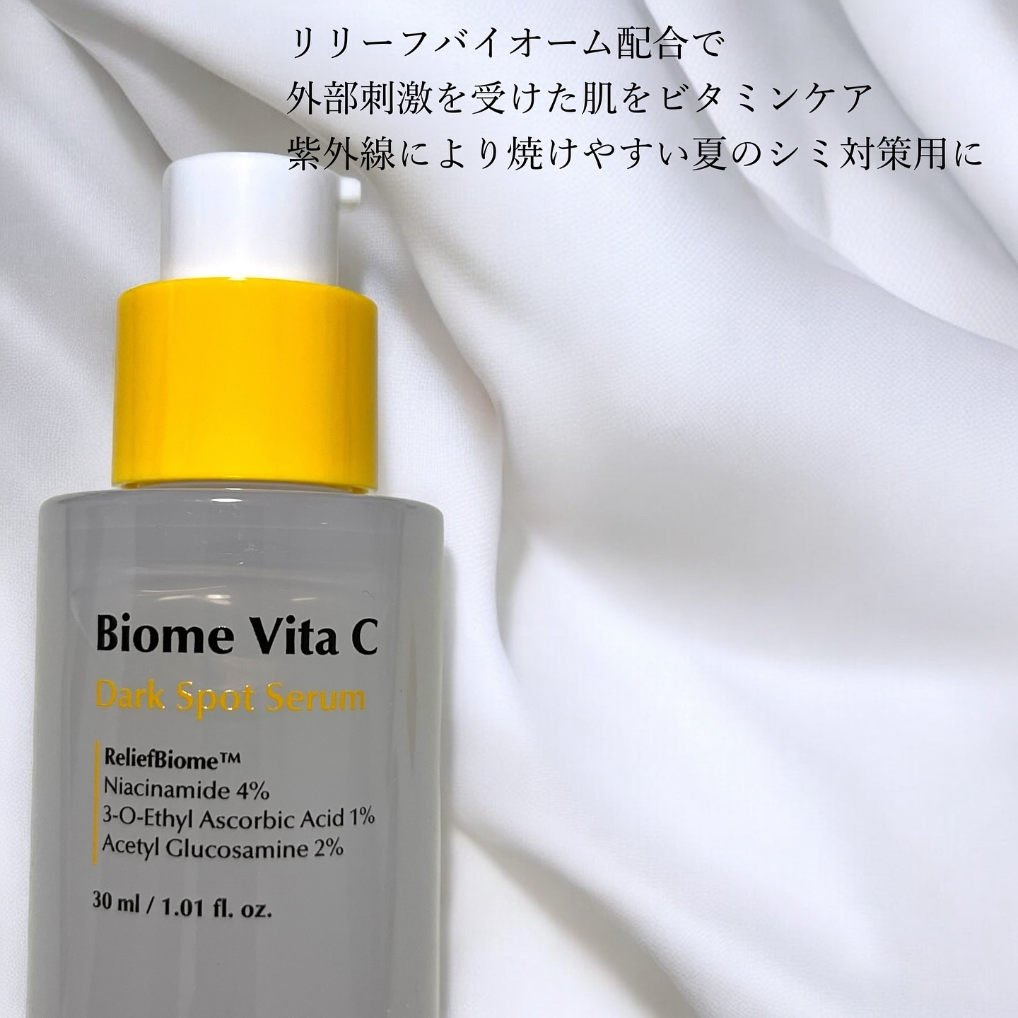 バイオームビタCダークスポットセラム/UIQ/美容液を使ったクチコミ（2枚目）