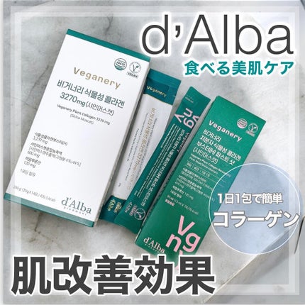 ヴィーガナリー植物性コラーゲン/ダルバ/美容サプリメントを使ったクチコミ(1枚目)
