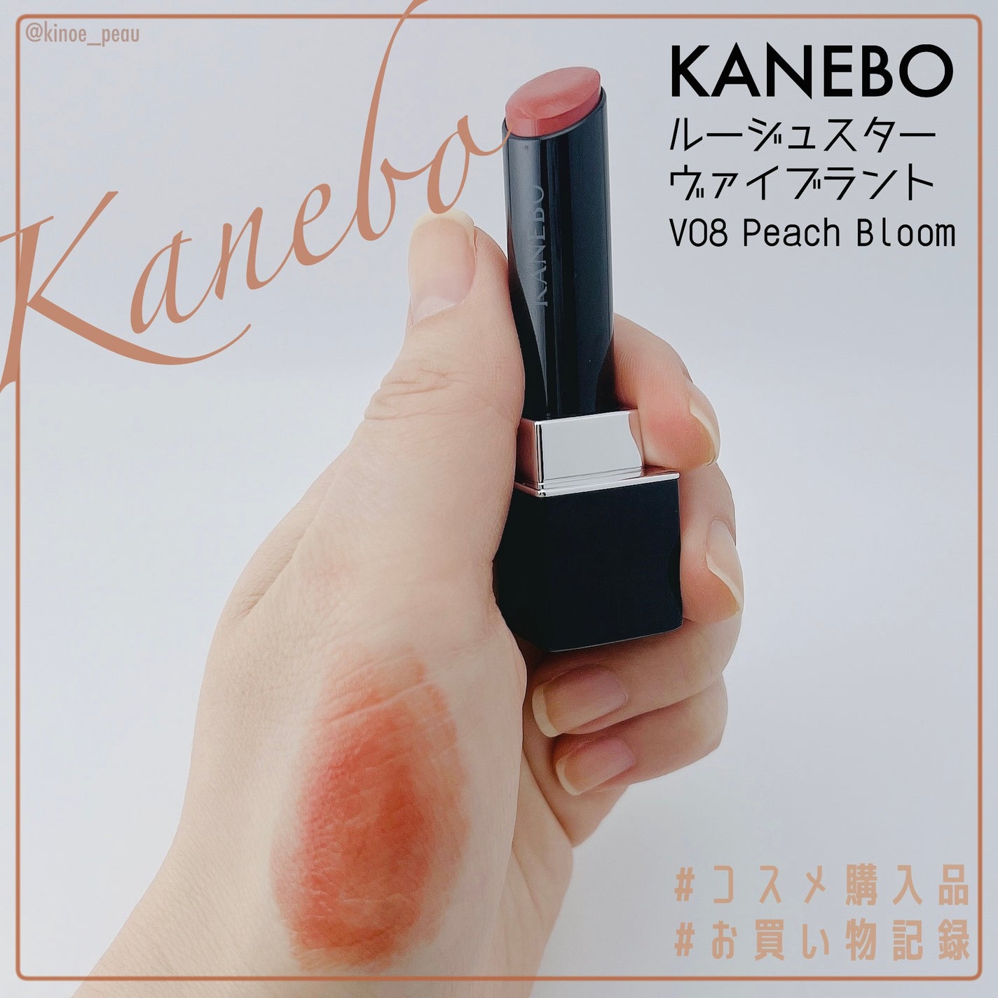ルージュスターヴァイブラント/KANEBO/口紅を使ったクチコミ(1枚目)