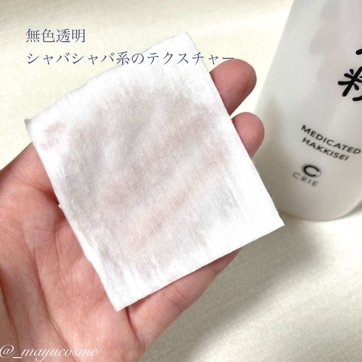 薬用白肌精S エッセンスローション/CRIE/化粧水を使ったクチコミ（2枚目）