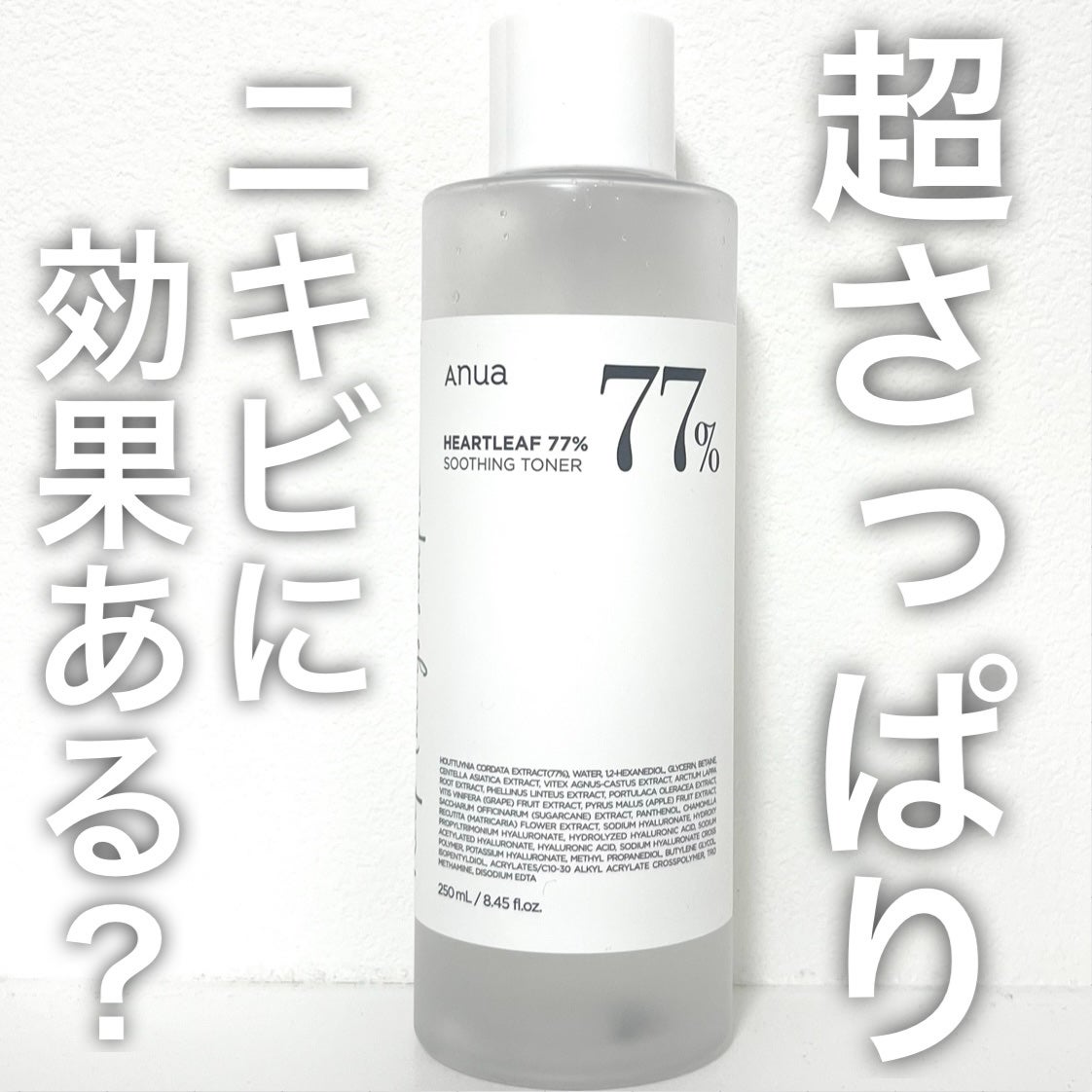 ドクダミ 77 スージングトナー/Anua/化粧水を使ったクチコミ(1枚目)