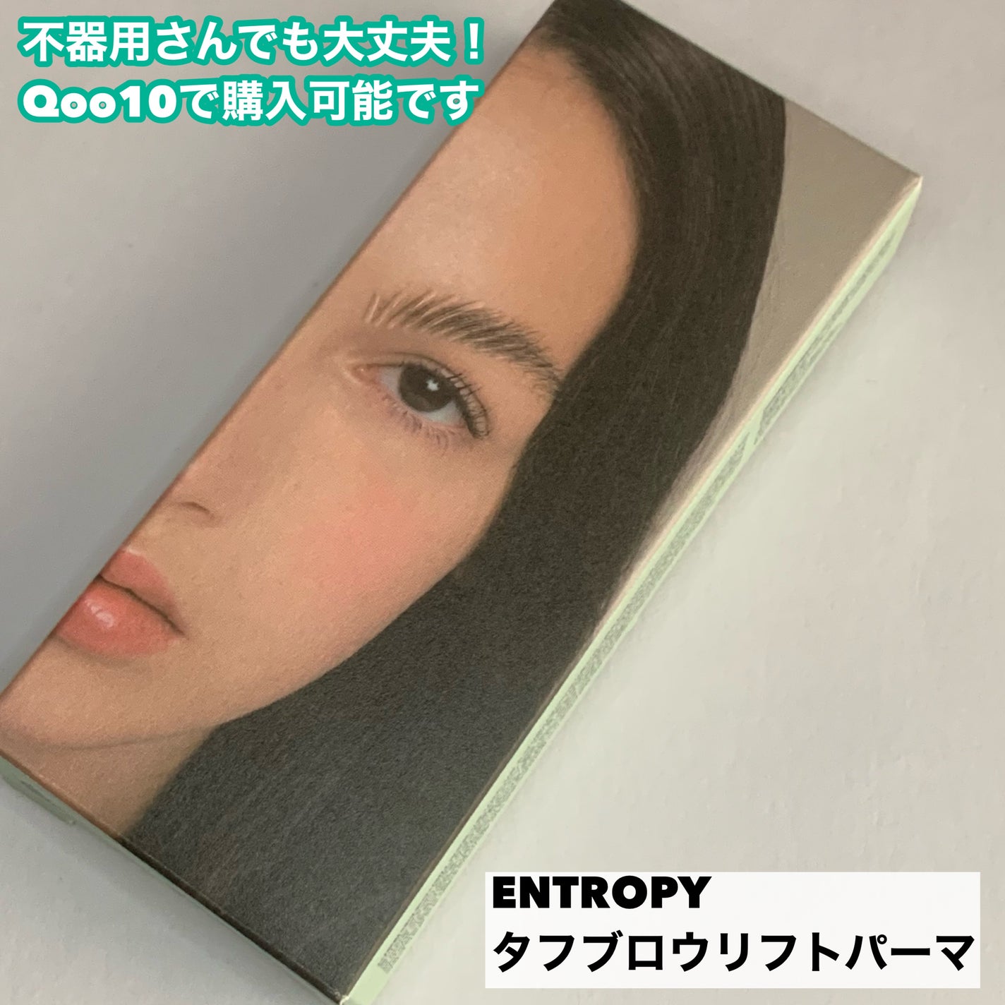 タフブローリフトキット/ENTROPY/その他キットセットを使ったクチコミ(7枚目)