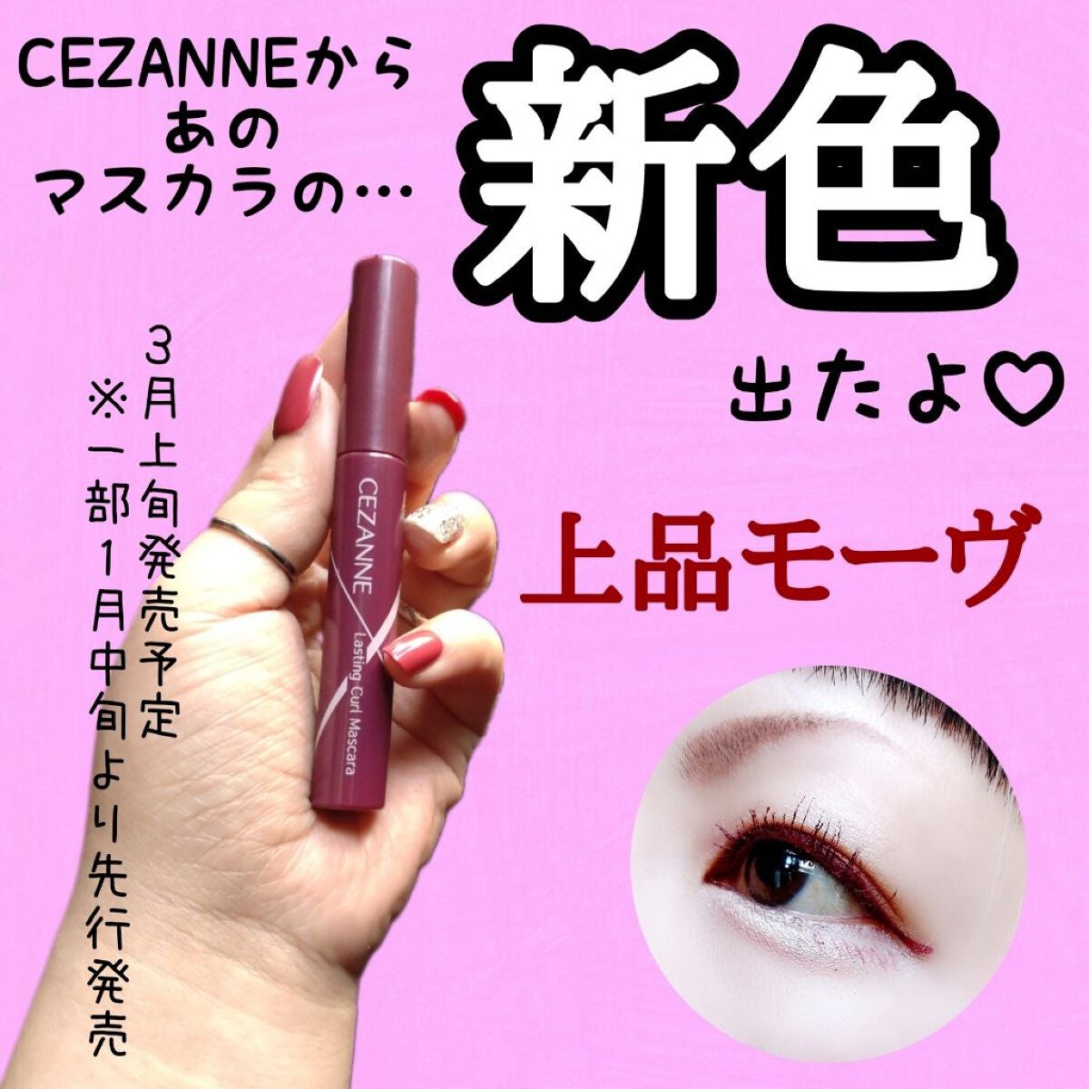 耐久カールマスカラ/CEZANNE/マスカラを使ったクチコミ(1枚目)