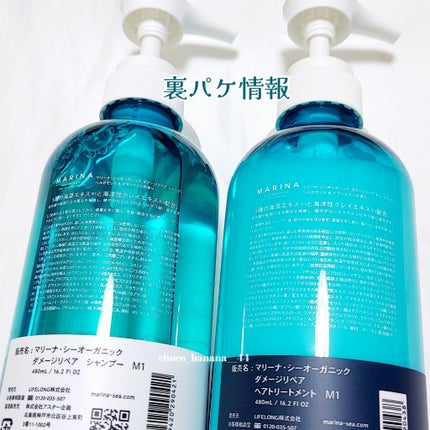 ダメージリペアシャンプー&トリートメント/マリーナシーオーガニック/市販シャンプーを使ったクチコミ(7枚目)