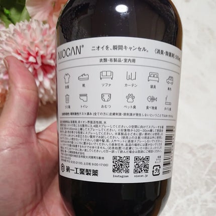 第一工業製薬 NIOCANのクチコミ「気になるニオイを香りでごまかす(マスキング)のではなく、天然精油が持つ成分で打ち消して無臭化す.....」(3枚目)