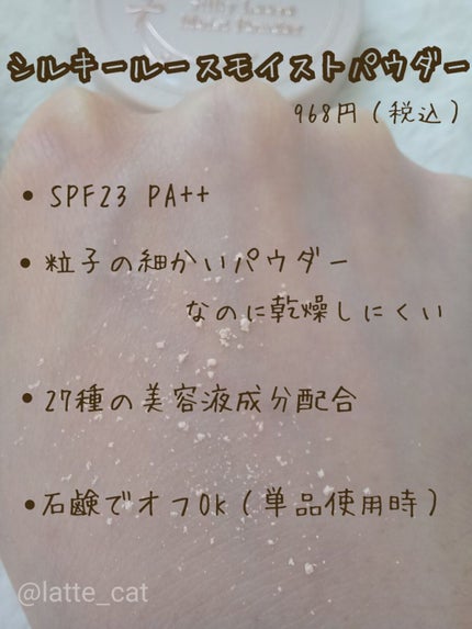 シルキールースモイストパウダー/キャンメイク/ルースパウダーを使ったクチコミ(2枚目)
