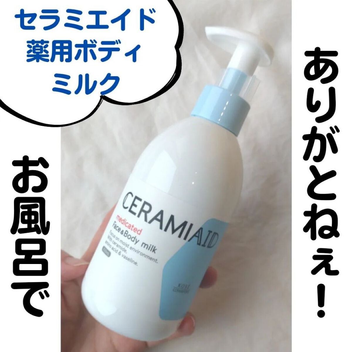 セラミエイド 薬用スキンミルク/セラミエイド/ボディミルクを使ったクチコミ(1枚目)