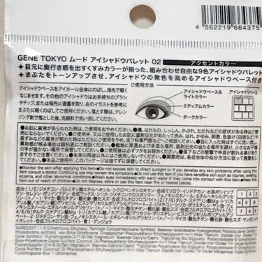 GENE TOKYO ムードアイシャドウパレット/DAISO/アイシャドウパレットを使ったクチコミ（3枚目）