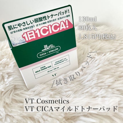 CICA マイルドトナーパッド/VT/トナーパッドを使ったクチコミ(1枚目)