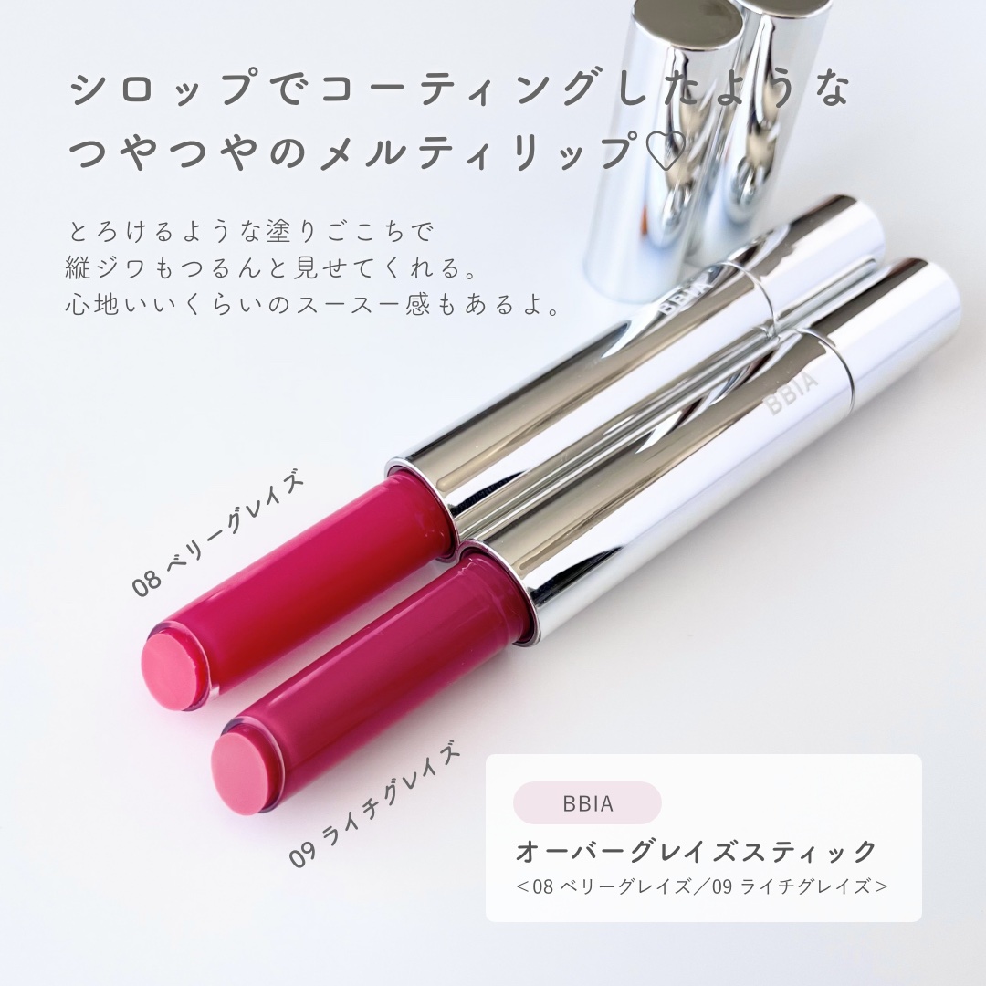 オーバーグレイズスティック/BBIA/口紅を使ったクチコミ（2枚目）