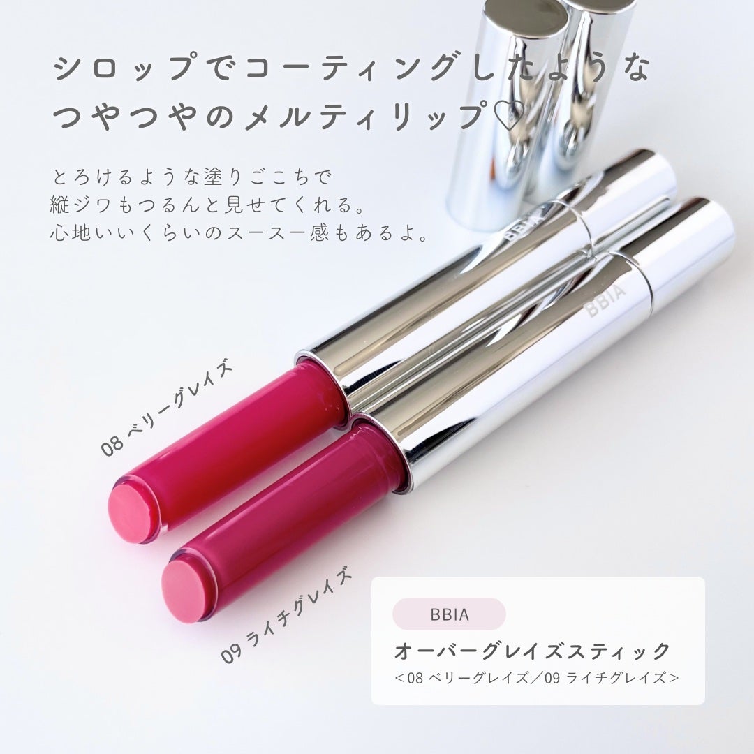 オーバーグレイズスティック/BBIA/口紅を使ったクチコミ(2枚目)