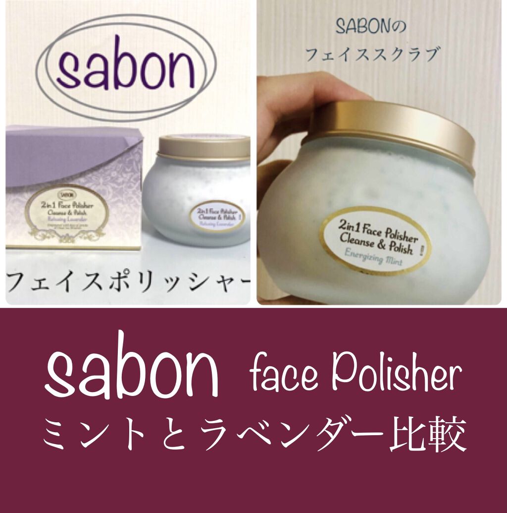 フェイスポリッシャー リフレッシング（ミント）/SABON/スクラブ・ゴマージュを使ったクチコミ（1枚目）