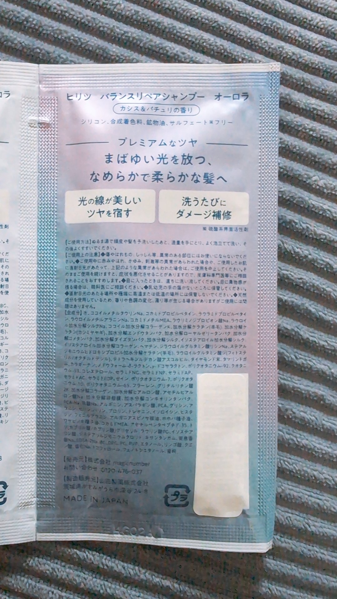 ヒリツ バランスリペアシャンプー/ヘアトリートメント オーロラ 5Daysトライアル（シャンプー10mL+トリートメント10g×5）/hiritu/市販シャンプーを使ったクチコミ（2枚目）