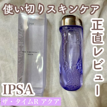 ザ・タイムR アクア purple 300ml 限定デザイン/IPSA/化粧水を使ったクチコミ（1枚目）